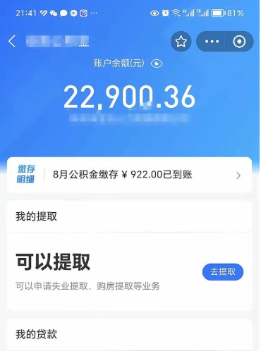 阳江提住房公积金封存原因（公积金提取提示封存）